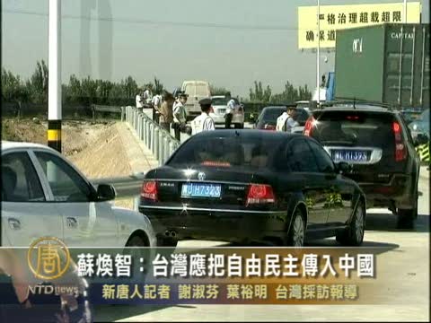 蘇煥智：台灣應把自由民主傳入中國