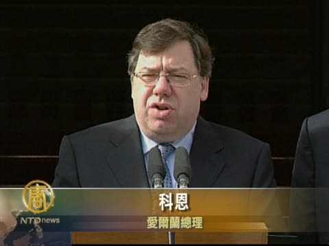愛爾蘭公投正式通過里斯本條約