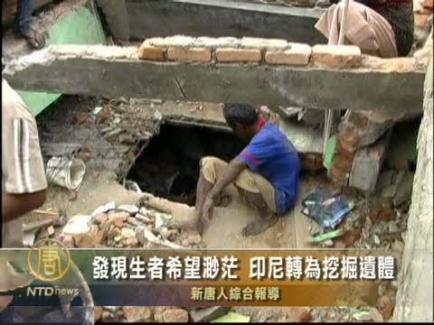 印尼震後救援工作轉為挖掘死者遺體