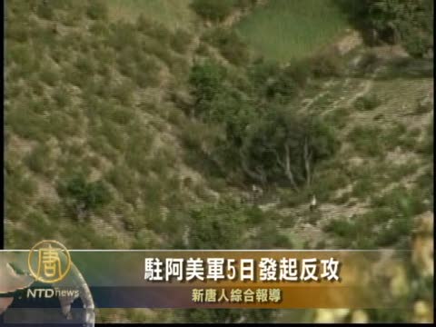 駐阿美軍今日發起反攻