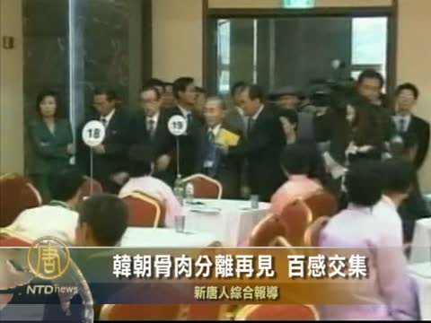 兩韓骨肉分離再見 百感交集