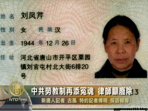 中共勞教制再添冤魂 律師籲廢除