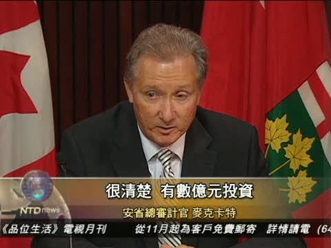 審計報告:加國安省電子病歷浪費十億