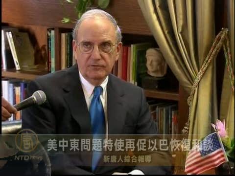美中東問題特使再促以巴恢復和談