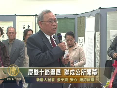 慶雙十節畫展 聯成公所開幕