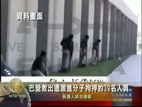 巴營救出激進份子拘押的39名人質