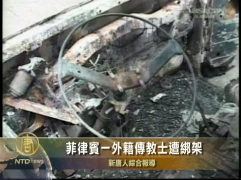 菲律賓一外籍傳教士遭綁架