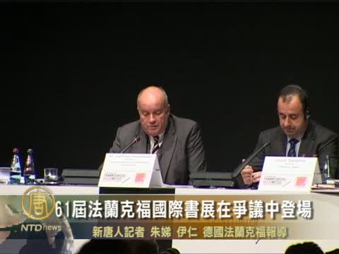 61屆法蘭克福國際書展在爭議中登場