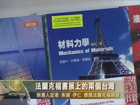 法蘭克福書展上的兩個台灣