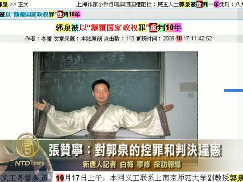 張讚寧：對郭泉的控罪和判決違憲