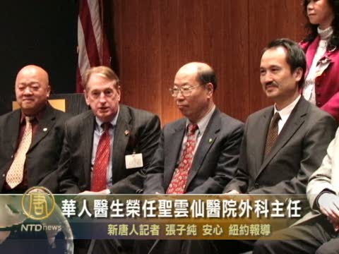 華人醫生榮當聖雲仙醫院外科主任