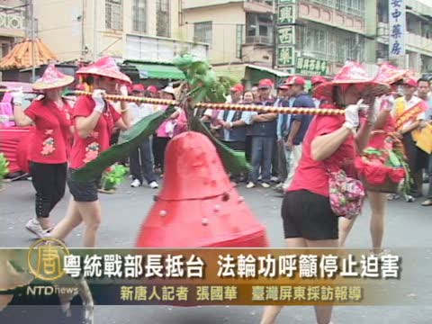 兩岸宗教交流 法輪功籲退黨找真相