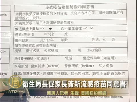 衛生局長促家長簽新流感疫苗同意書