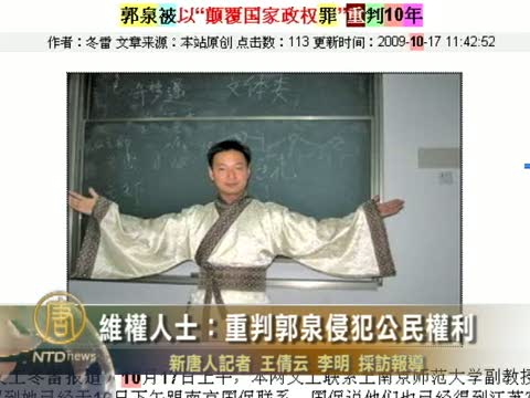 各界人士：重判郭泉侵犯公民權利