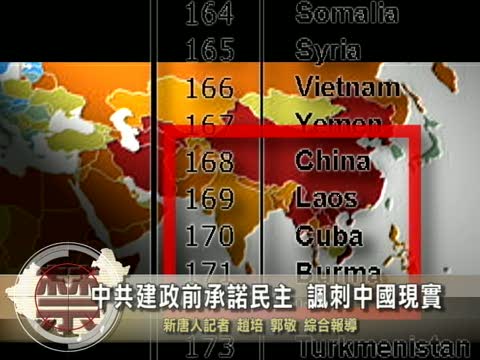 【中國禁聞】中共建政前承諾民主 諷刺中國現實