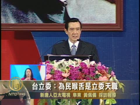 臺立委：為民喉舌是立委天職