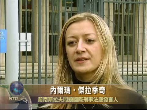 前南法庭:審判卡拉季奇將如期舉行