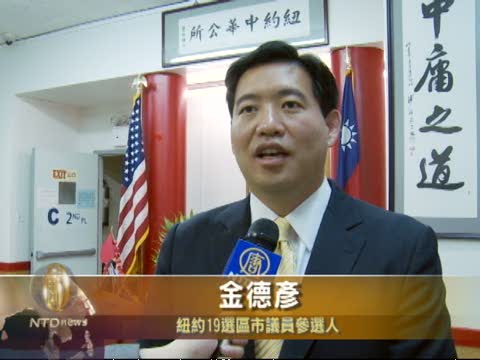 紐約市議員參選人金德彥唐人街拜票