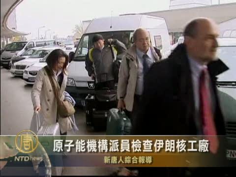 原子能機構派員檢查伊朗核工廠