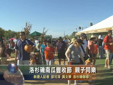 洛城南瓜豐收節  親子同樂好和諧