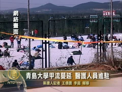 青島大學甲流蔓延 醫護人員進駐