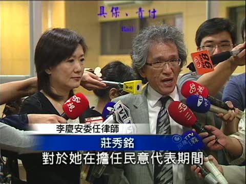 李慶安首坦承 任公職時雙國籍