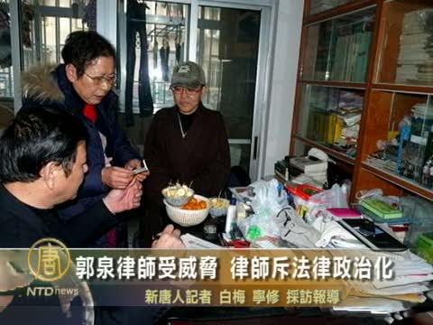 郭泉律師受威脅 律師斥法律政治化