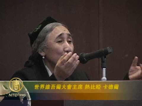 維吾爾精神母親熱比婭東京演說