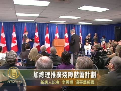 加總理推廣殘障儲蓄計劃