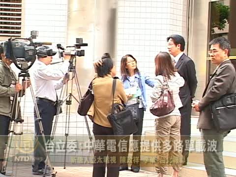 防杜蓋臺 中華電信應提供多路單載波