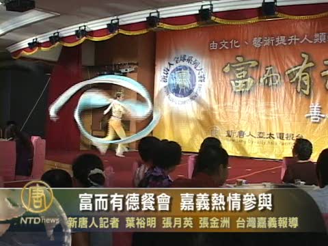 富而有德餐會 嘉義熱情參與