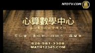 心算數學中心