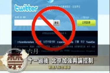 【中國禁聞】十一過後 北京加強輿論控制