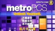 metroPCS 手機  Unlimit Yourself