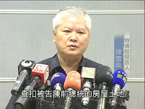檢追不法所得 查扣扁家5億資產