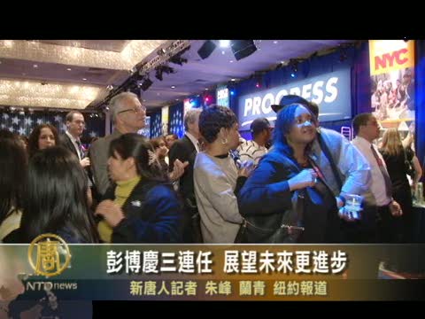 彭博慶三連任 展望未來更進步