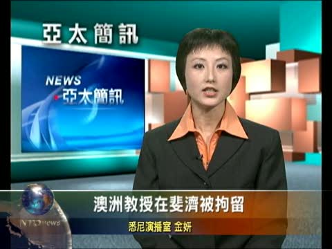 11月5日亞太新聞簡訊