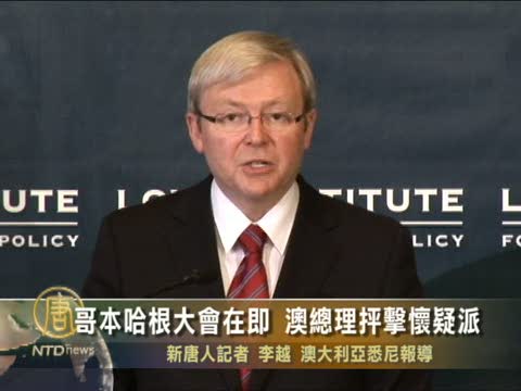 哥本哈根大會在即  澳總理抨擊懷疑派