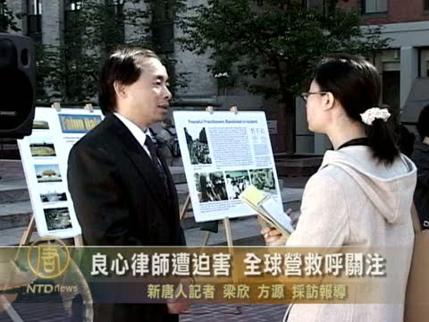良心律師遭迫害 全球營救呼關注