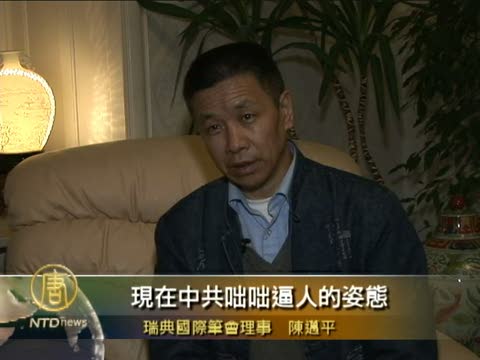 瑞典華人作家就歐衛事件譴責中共