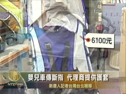 嬰兒車傳斷指 代理商提供護套