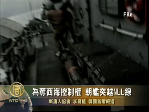 為奪西海控制權 朝艦突越NLL線