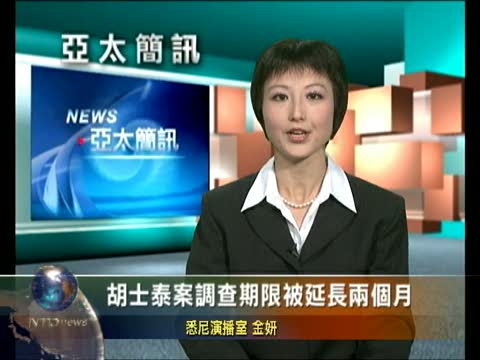10月12日亞太新聞簡訊