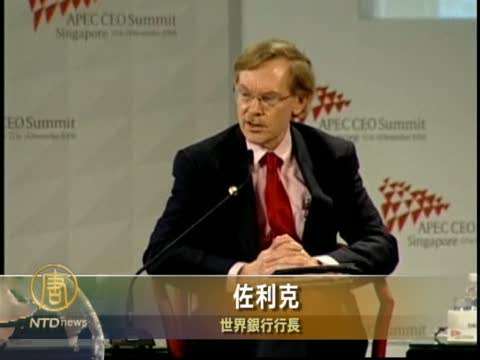 亞太首腦和政商界共商經濟政策