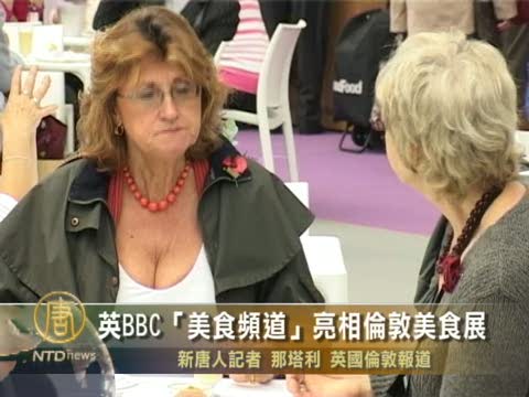 英BBC“美食頻道”亮相倫敦美食展