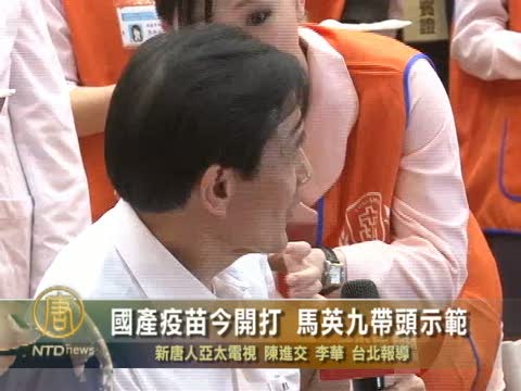 國產疫苗今開打 馬總統帶頭示範