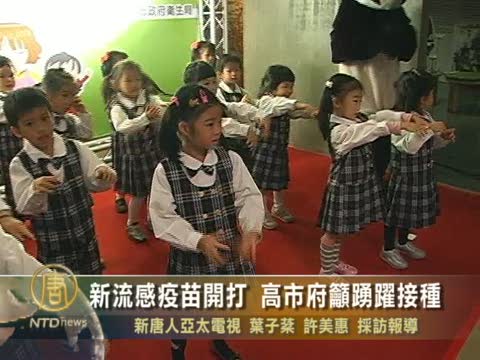 甲流感疫苗開打 高市府籲踴躍接種