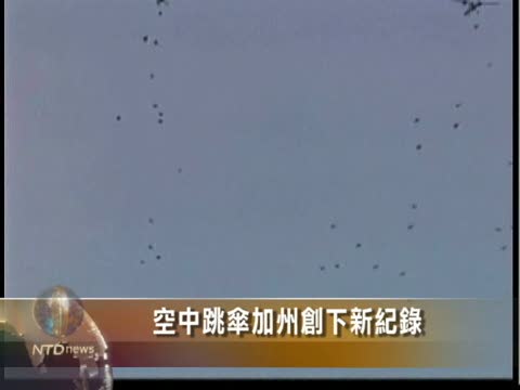空中跳傘加州創下新記錄