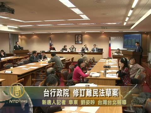 臺行政院 修訂難民法草案