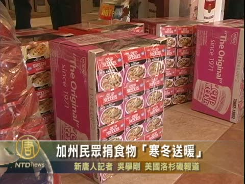 感恩節前 加州民眾捐食物「寒冬送暖」